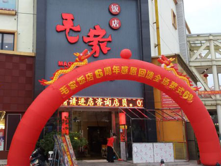 Changxing Maojia Restaurant