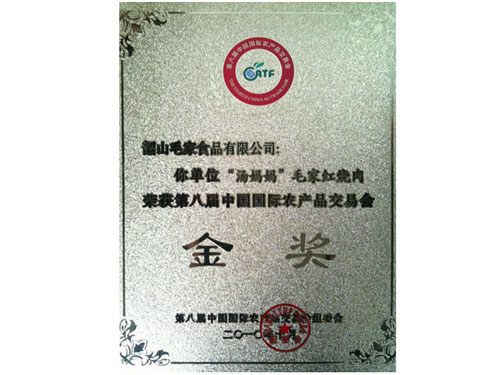 Gold Award of China International Agricultural Products Trade Fair in 2010