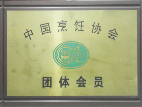 Group Member of China Cuisine Association 