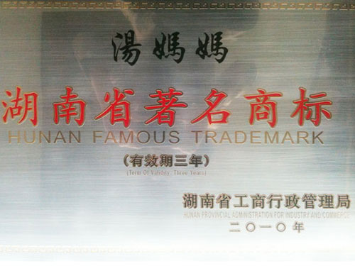 Hunan Famous Brand in 2010